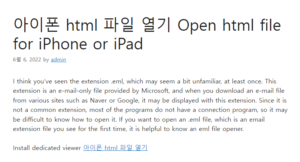 아이폰 html 파일 열기