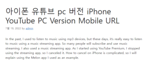 아이폰 유튜브 pc 버전