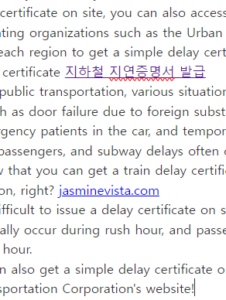 지하철 지연증명서 발급